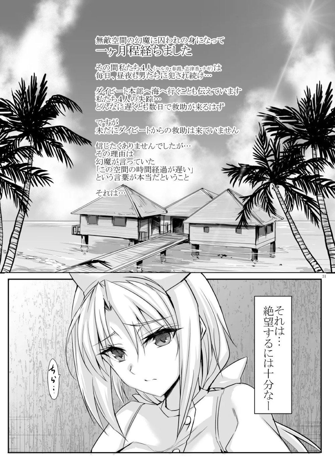 H×C ハイボク×コラボ 総集編 31ページ