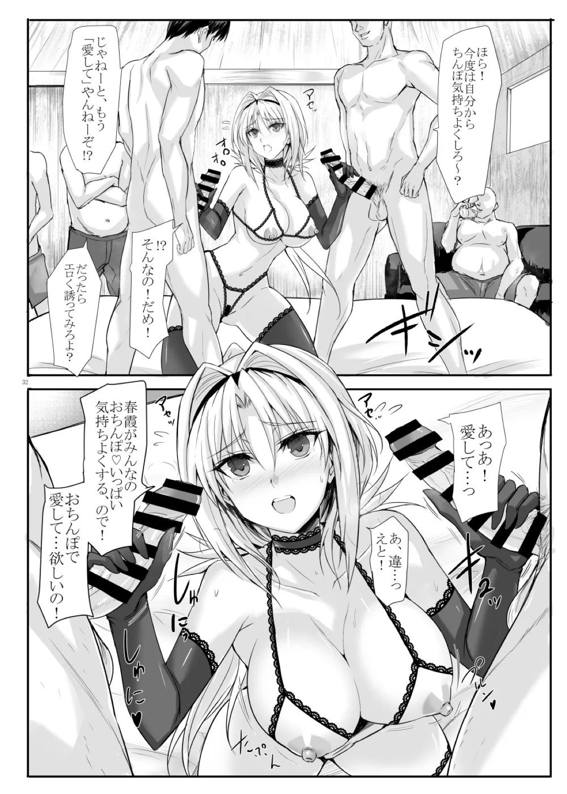 H×C ハイボク×コラボ 総集編 32ページ