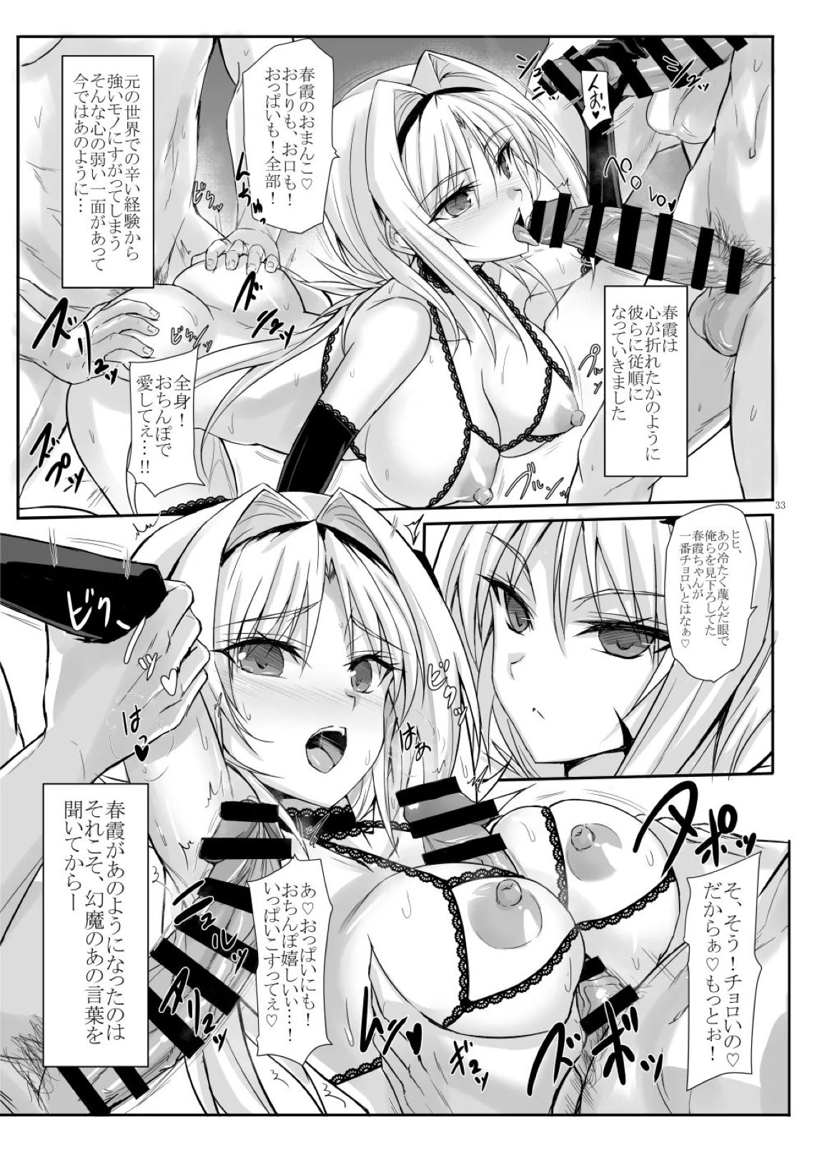 H×C ハイボク×コラボ 総集編 33ページ