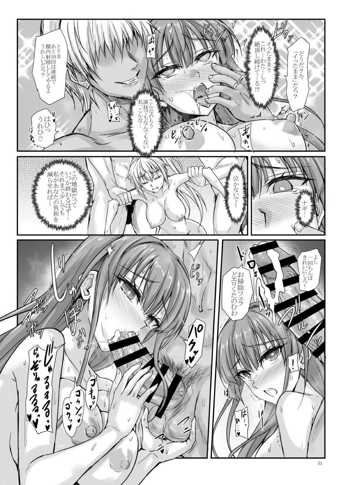 H×C ハイボク×コラボ 総集編 51ページ