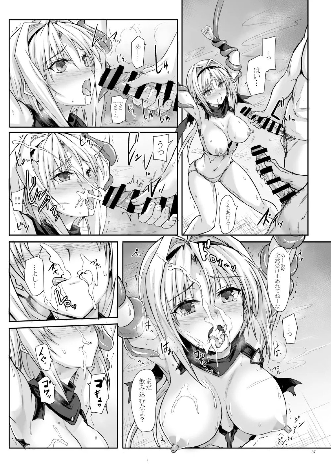 H×C ハイボク×コラボ 総集編 57ページ