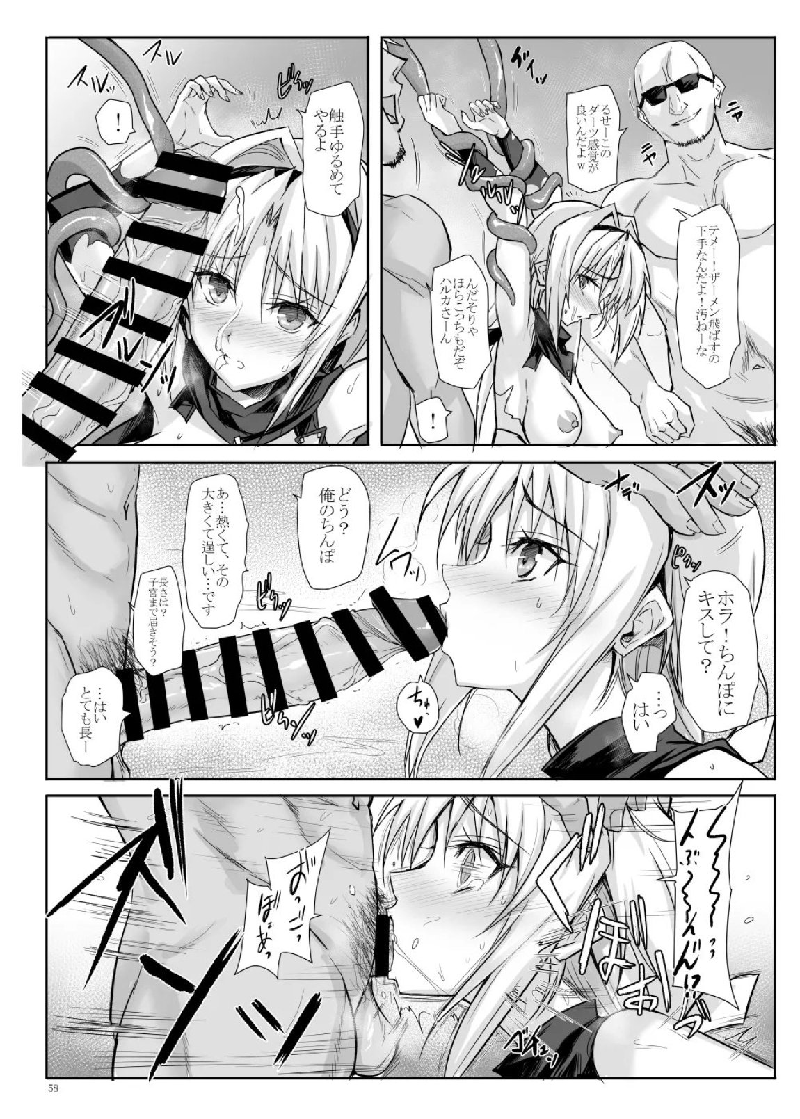 H×C ハイボク×コラボ 総集編 58ページ