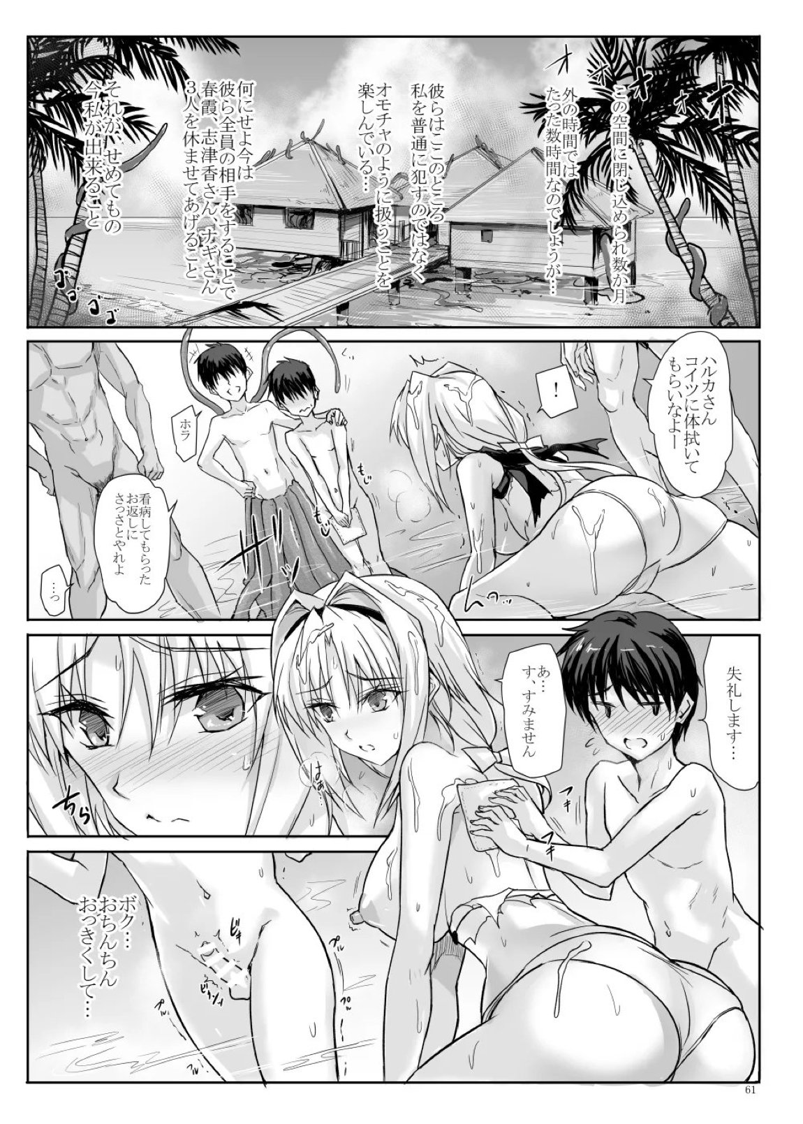 H×C ハイボク×コラボ 総集編 61ページ
