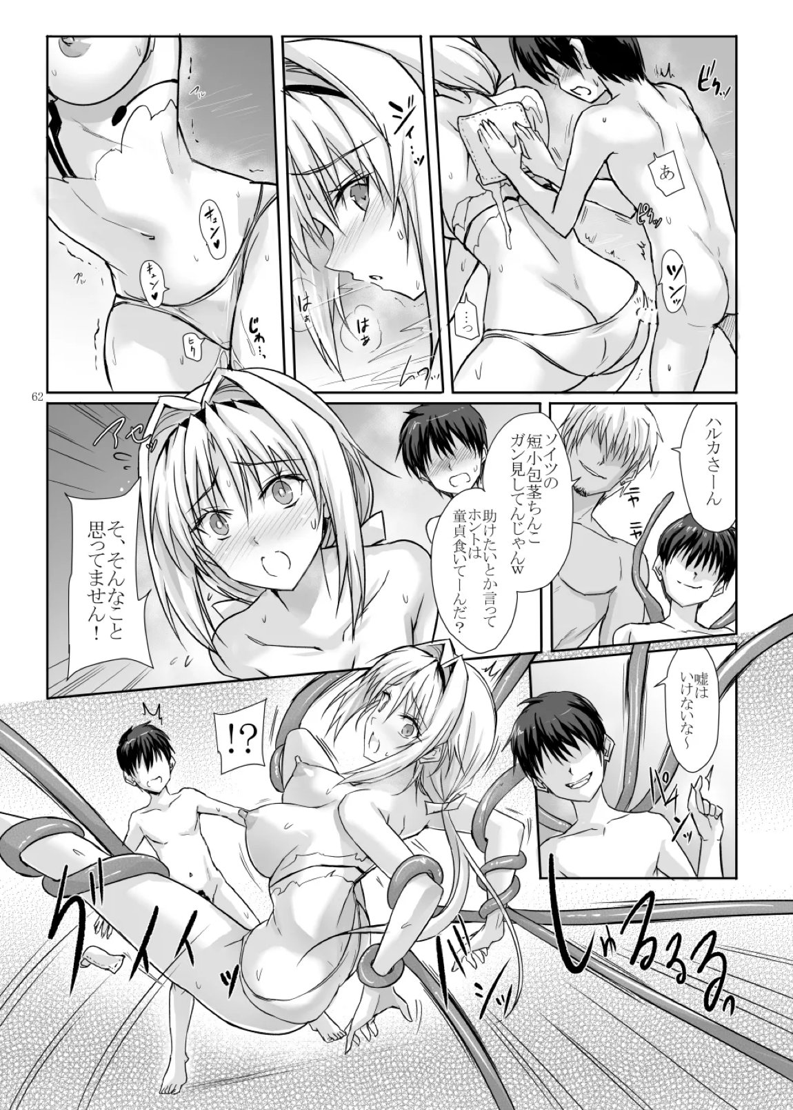 H×C ハイボク×コラボ 総集編 62ページ
