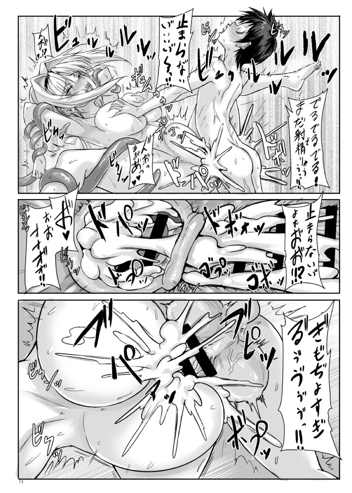 H×C ハイボク×コラボ 総集編 74ページ