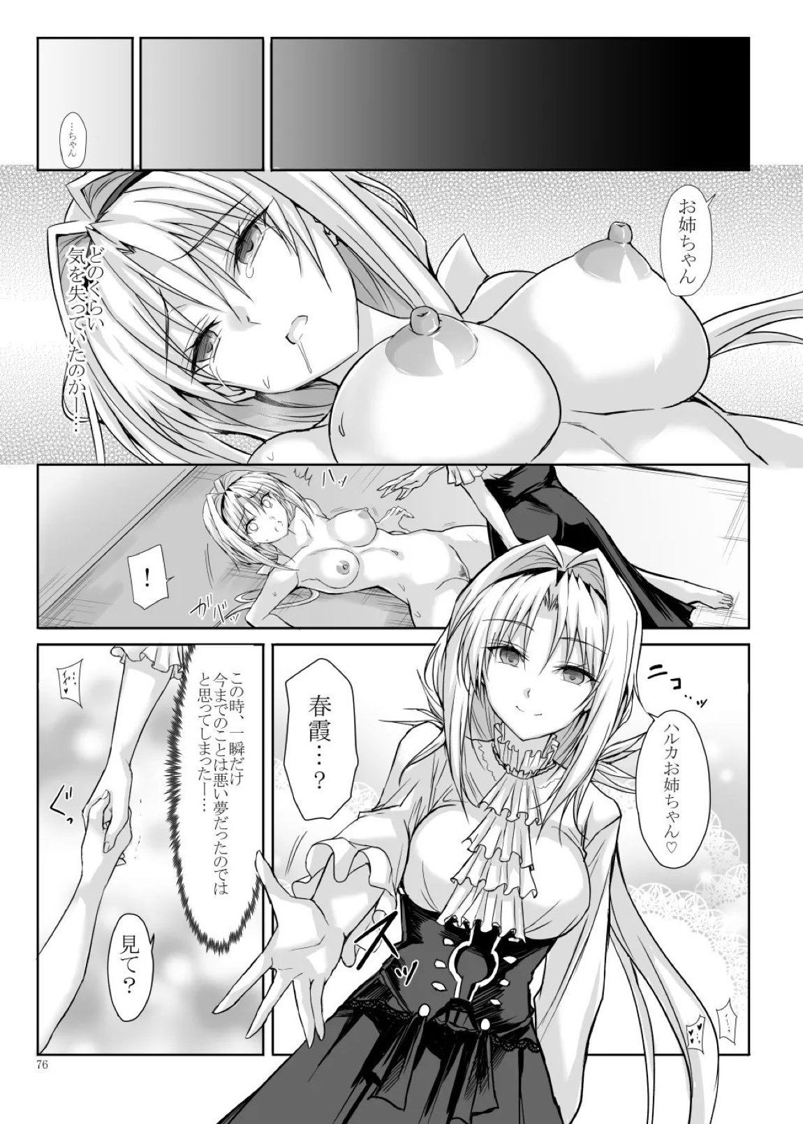H×C ハイボク×コラボ 総集編 76ページ