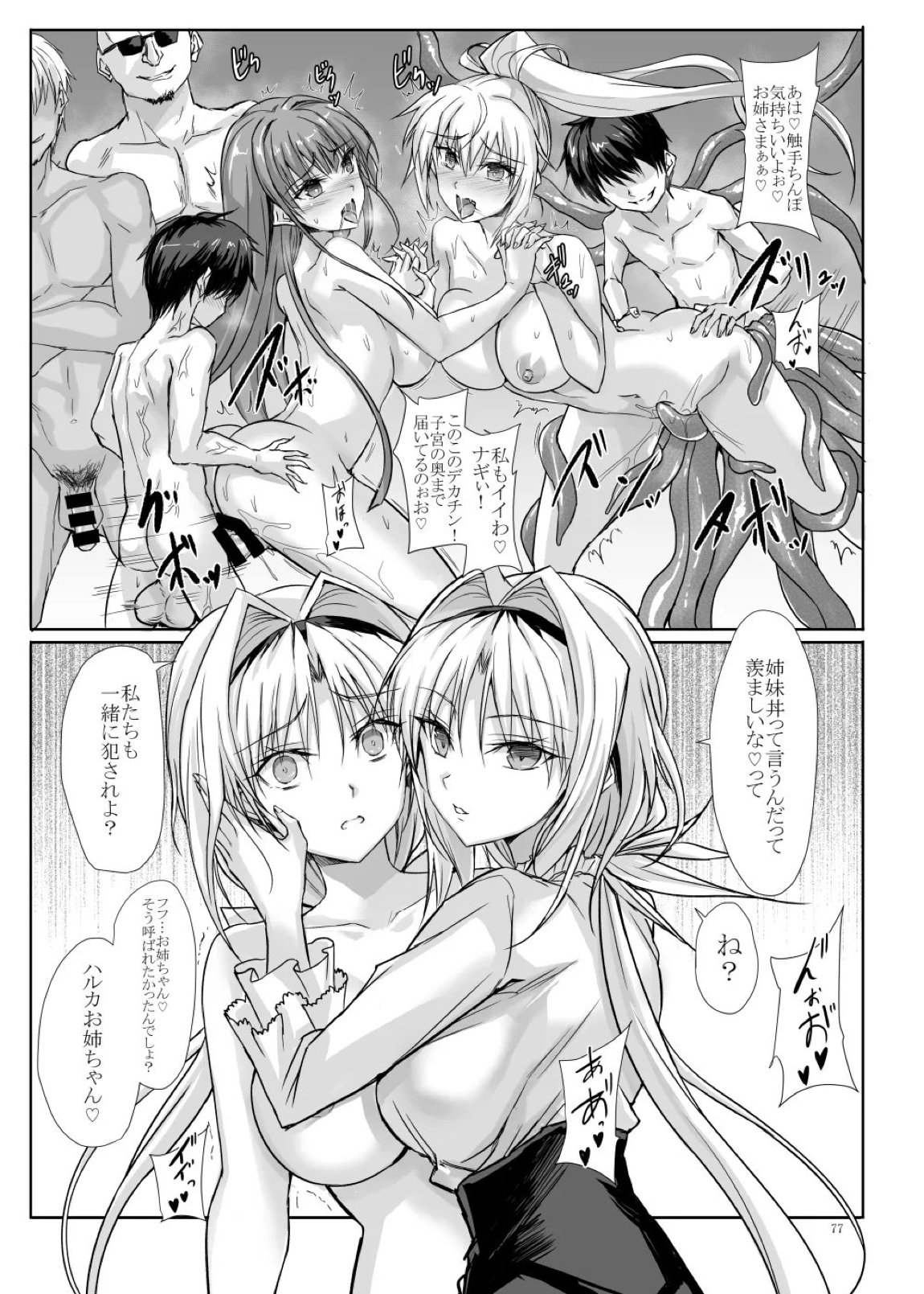 H×C ハイボク×コラボ 総集編 77ページ