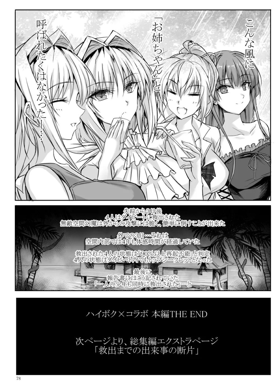 H×C ハイボク×コラボ 総集編 78ページ