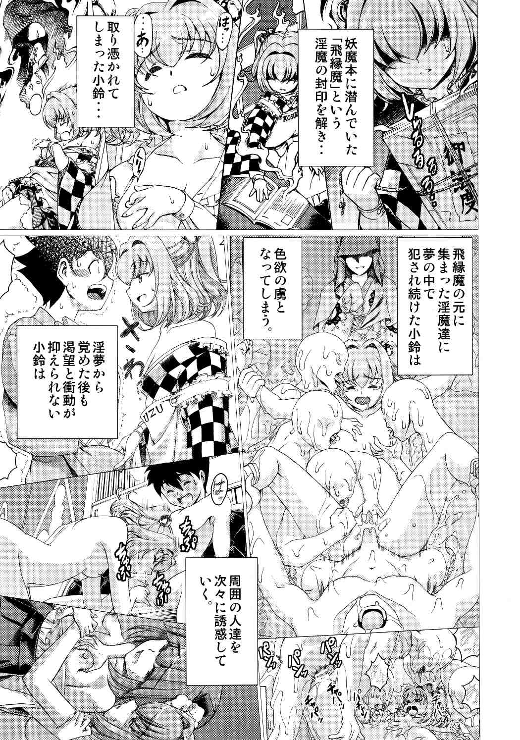 東方鈴奈庵飛縁魔秘録 舎陰助陽篇 4ページ
