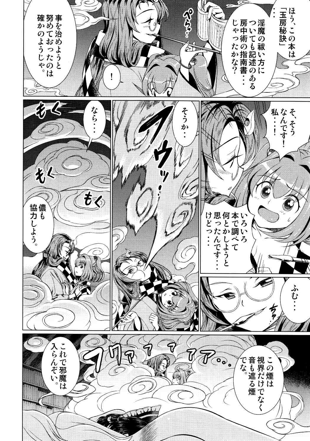 東方鈴奈庵飛縁魔秘録 舎陰助陽篇 23ページ