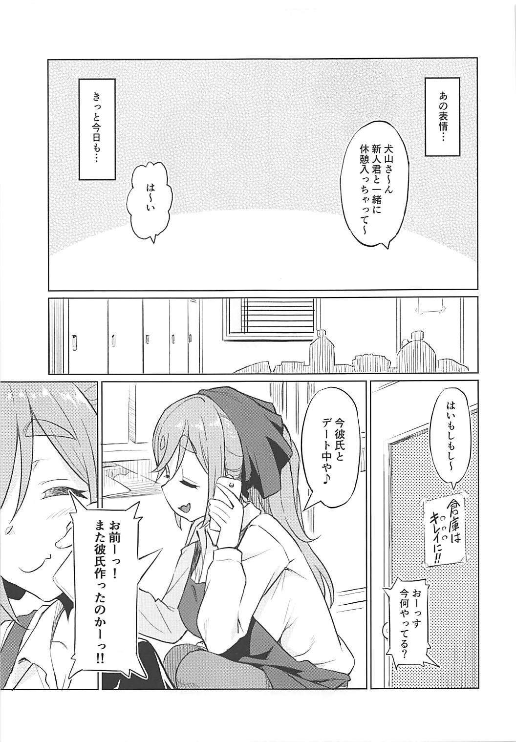 えっちな犬山せんぱい 4ページ