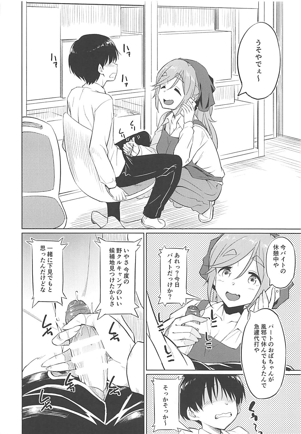 えっちな犬山せんぱい 5ページ
