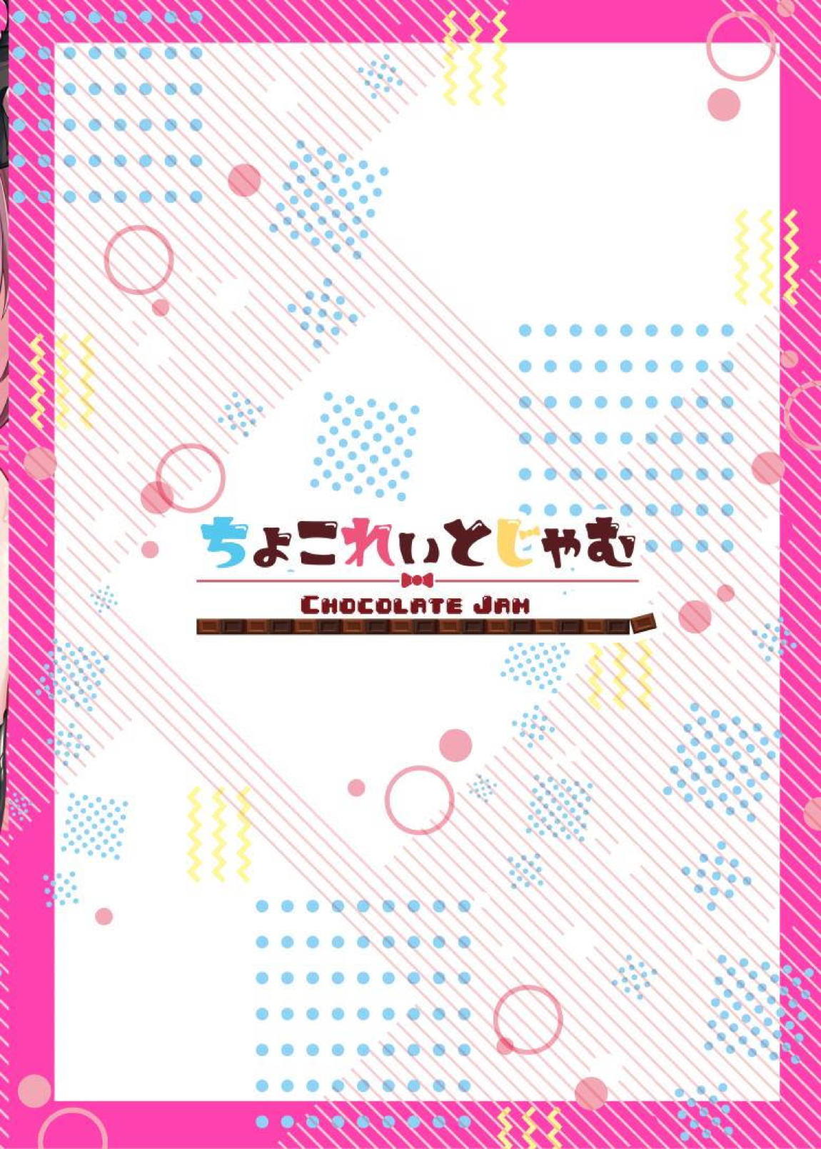 もっとジズをいっぱいほめてよ! 18ページ