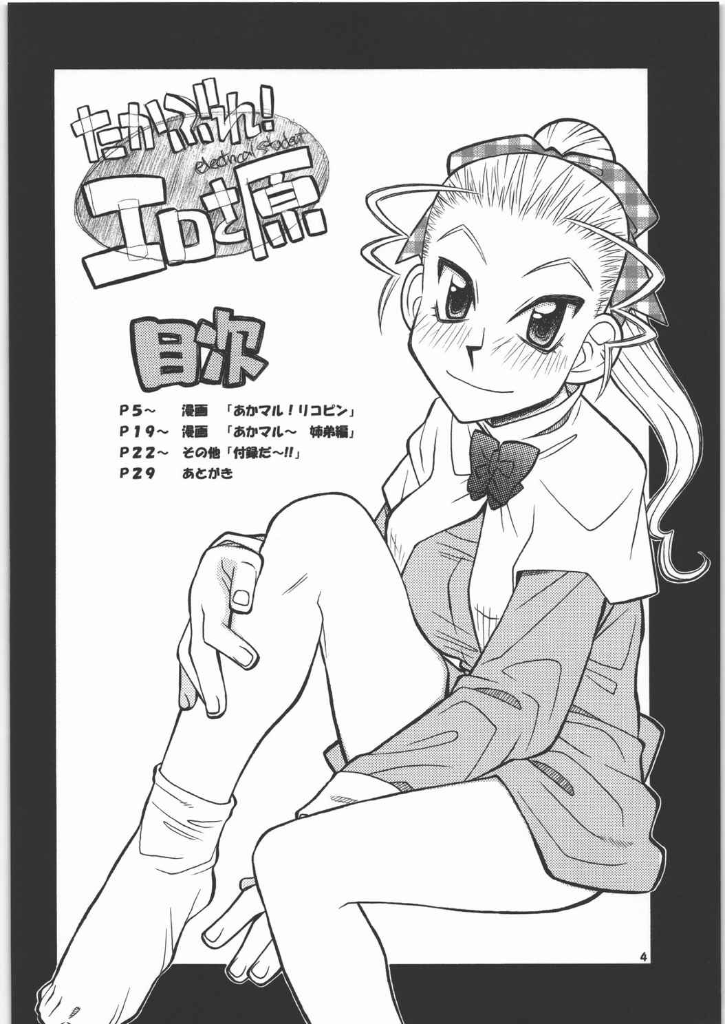 たかぶれ!エロさ原 3ページ