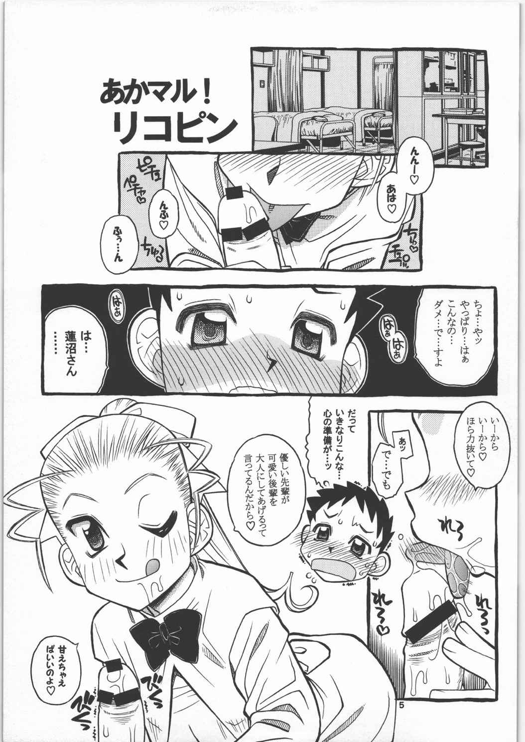 たかぶれ!エロさ原 4ページ