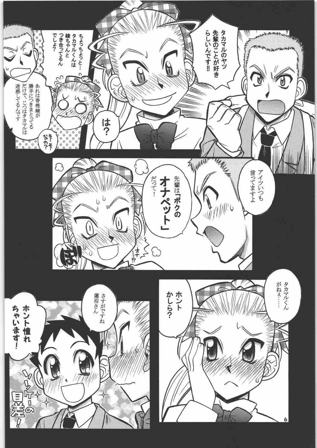 たかぶれ!エロさ原 5ページ