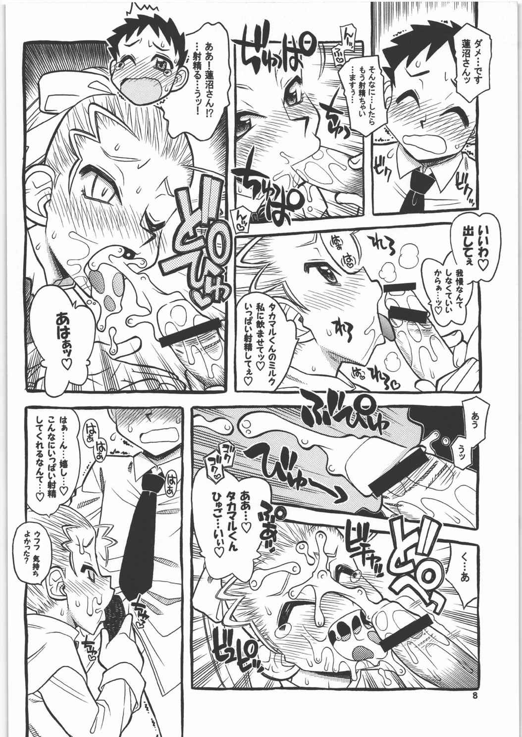 たかぶれ!エロさ原 7ページ