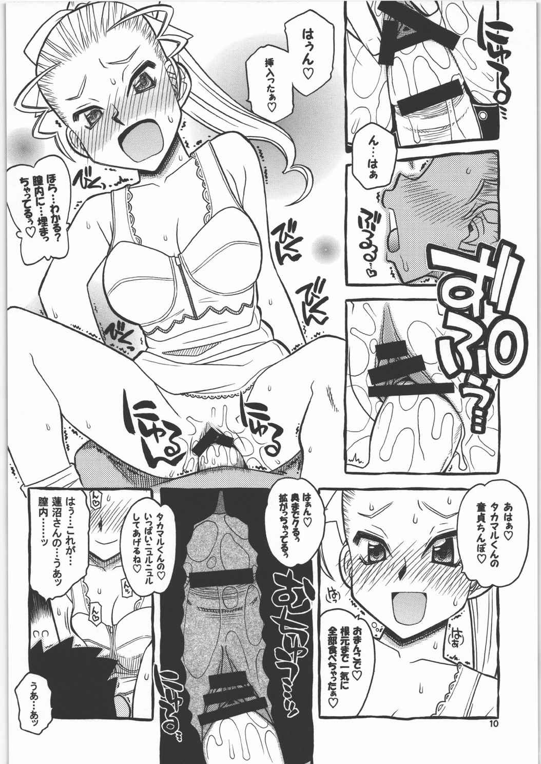 たかぶれ!エロさ原 9ページ