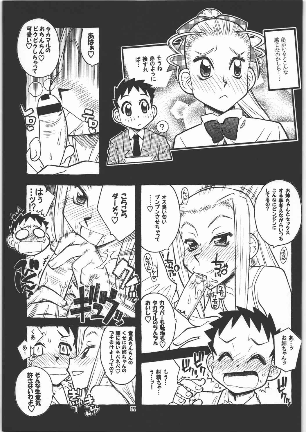 たかぶれ!エロさ原 18ページ