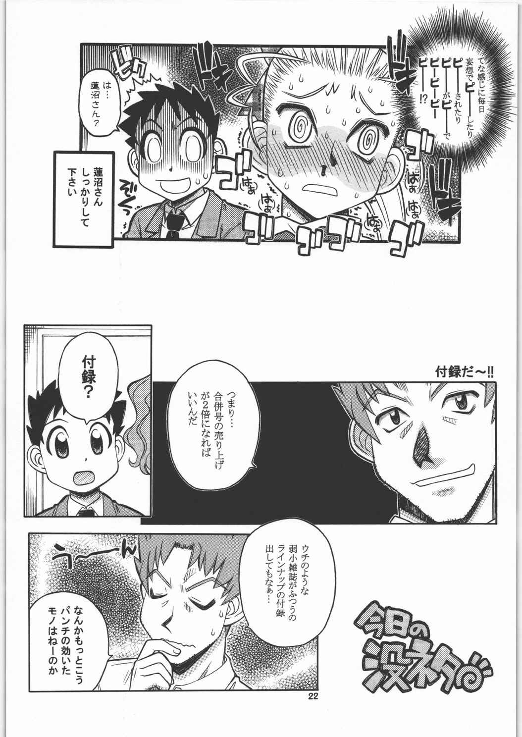 たかぶれ!エロさ原 21ページ