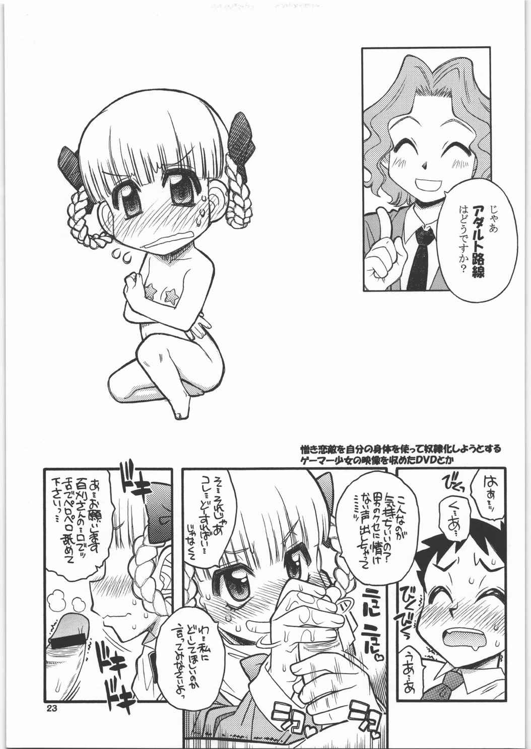 たかぶれ!エロさ原 22ページ