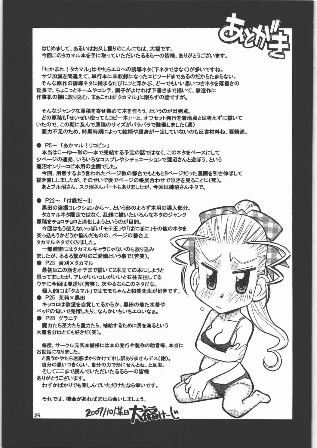 たかぶれ!エロさ原 28ページ