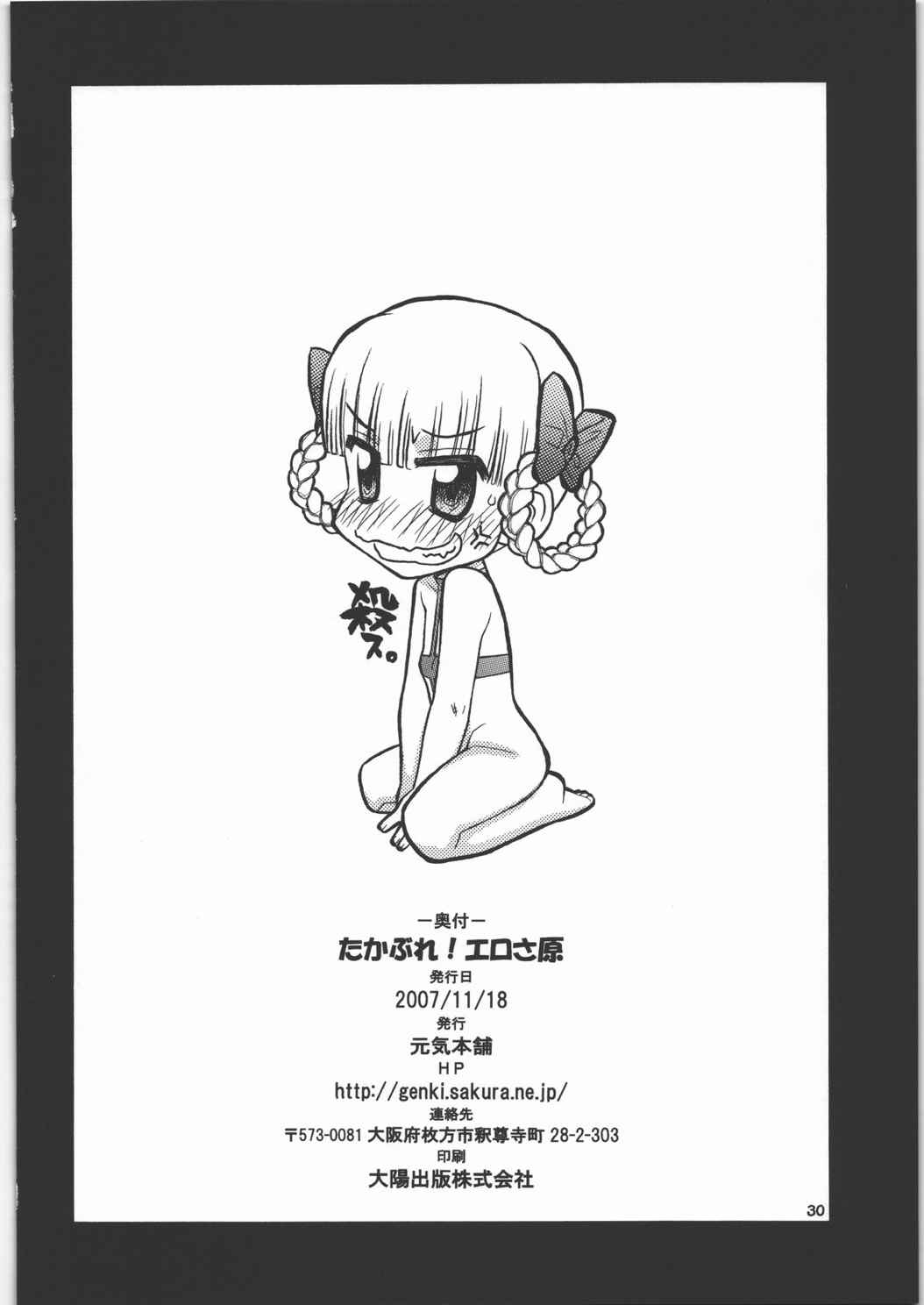 たかぶれ!エロさ原 29ページ