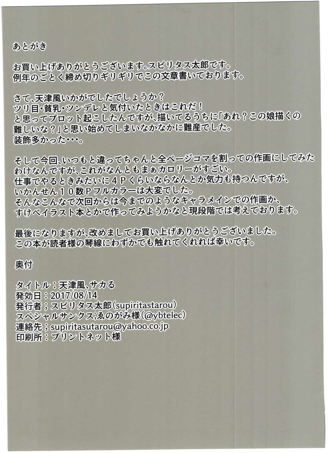 天津風、サカる。 15ページ