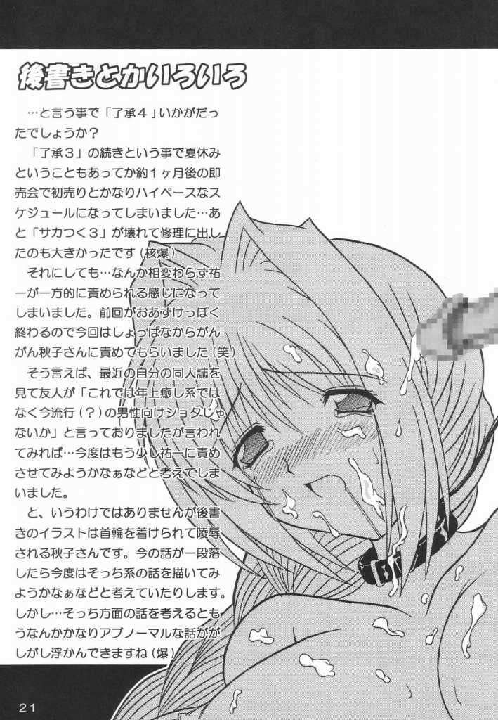 了承　その4 20ページ