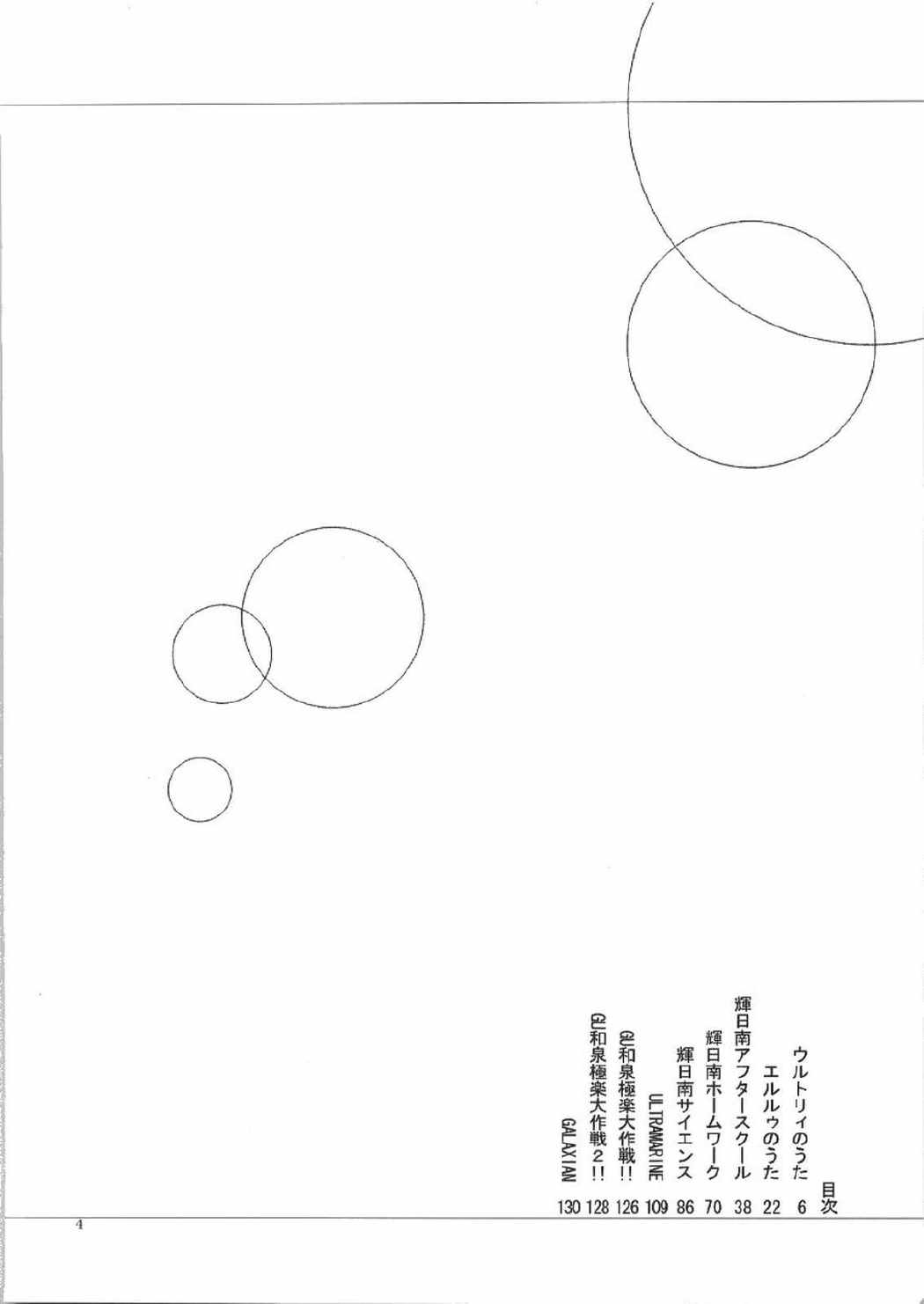 蒲焼屋再録集2004-2007 PRISM 3ページ