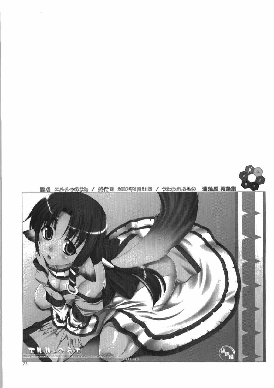蒲焼屋再録集2004-2007 PRISM 21ページ