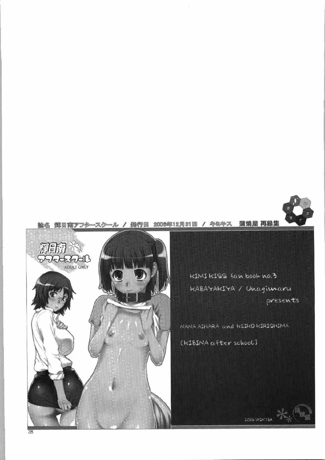 蒲焼屋再録集2004-2007 PRISM 37ページ