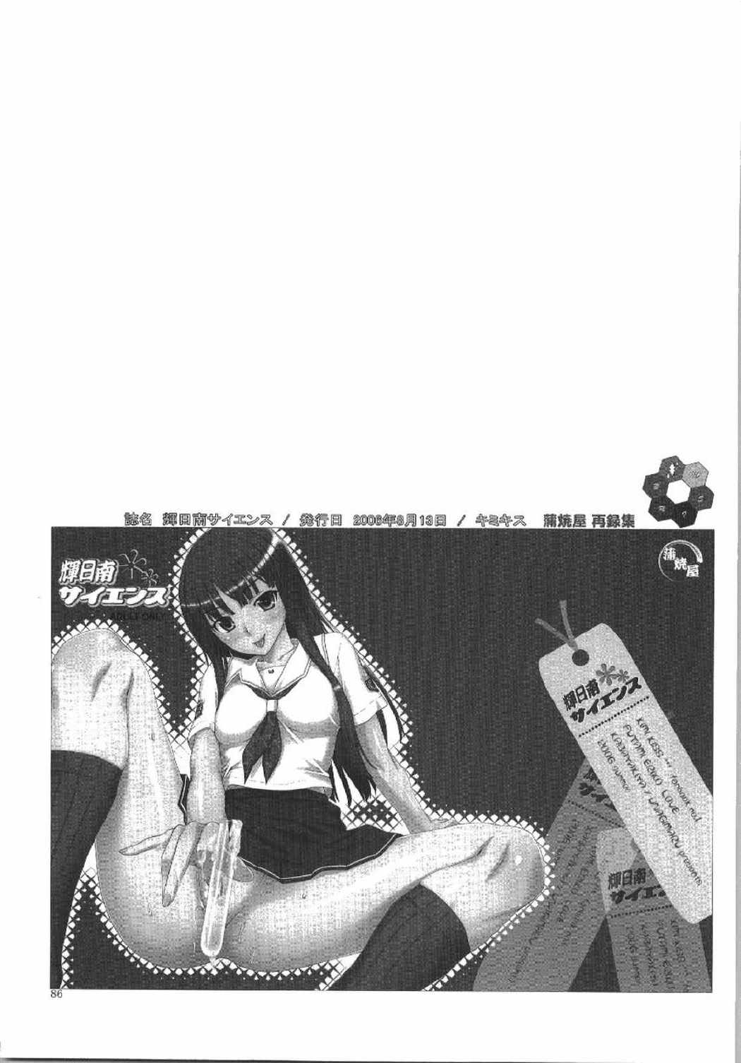 蒲焼屋再録集2004-2007 PRISM 85ページ