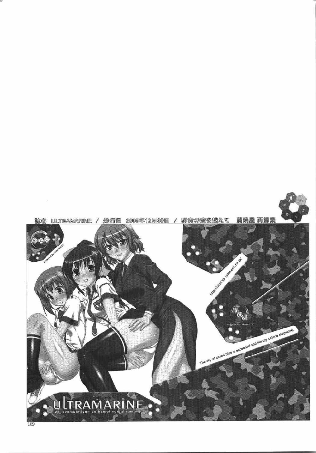 蒲焼屋再録集2004-2007 PRISM 108ページ