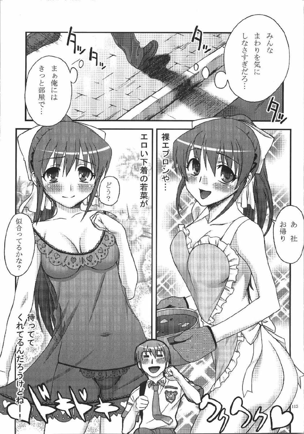 蒲焼屋再録集2004-2007 PRISM 112ページ