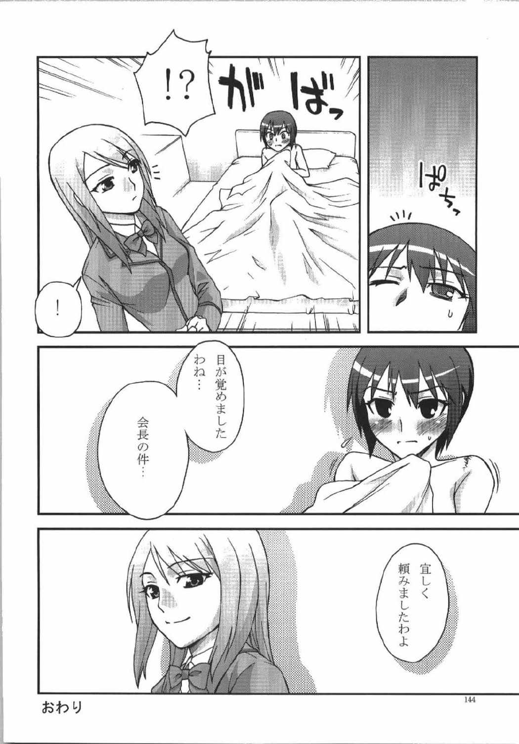 蒲焼屋再録集2004-2007 PRISM 143ページ