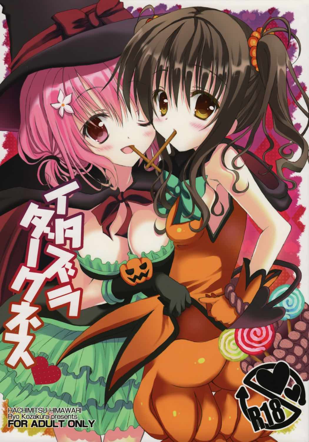 イタズラダークネス 1ページ