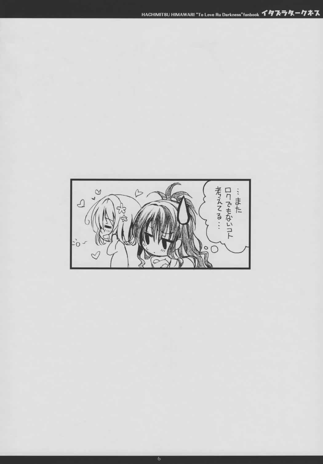 イタズラダークネス 5ページ