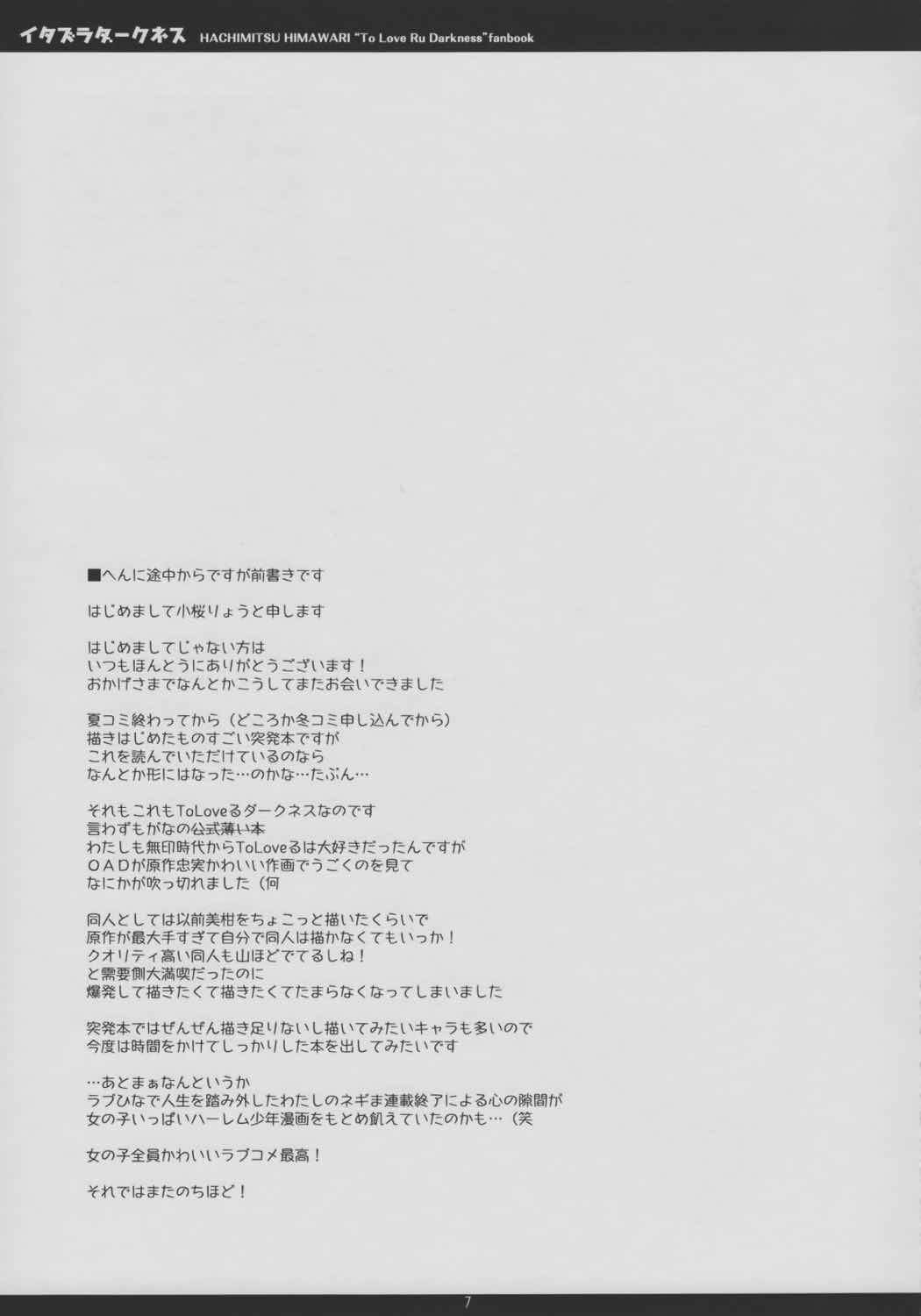 イタズラダークネス 6ページ