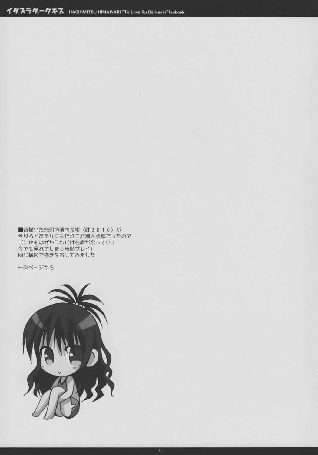 イタズラダークネス 10ページ
