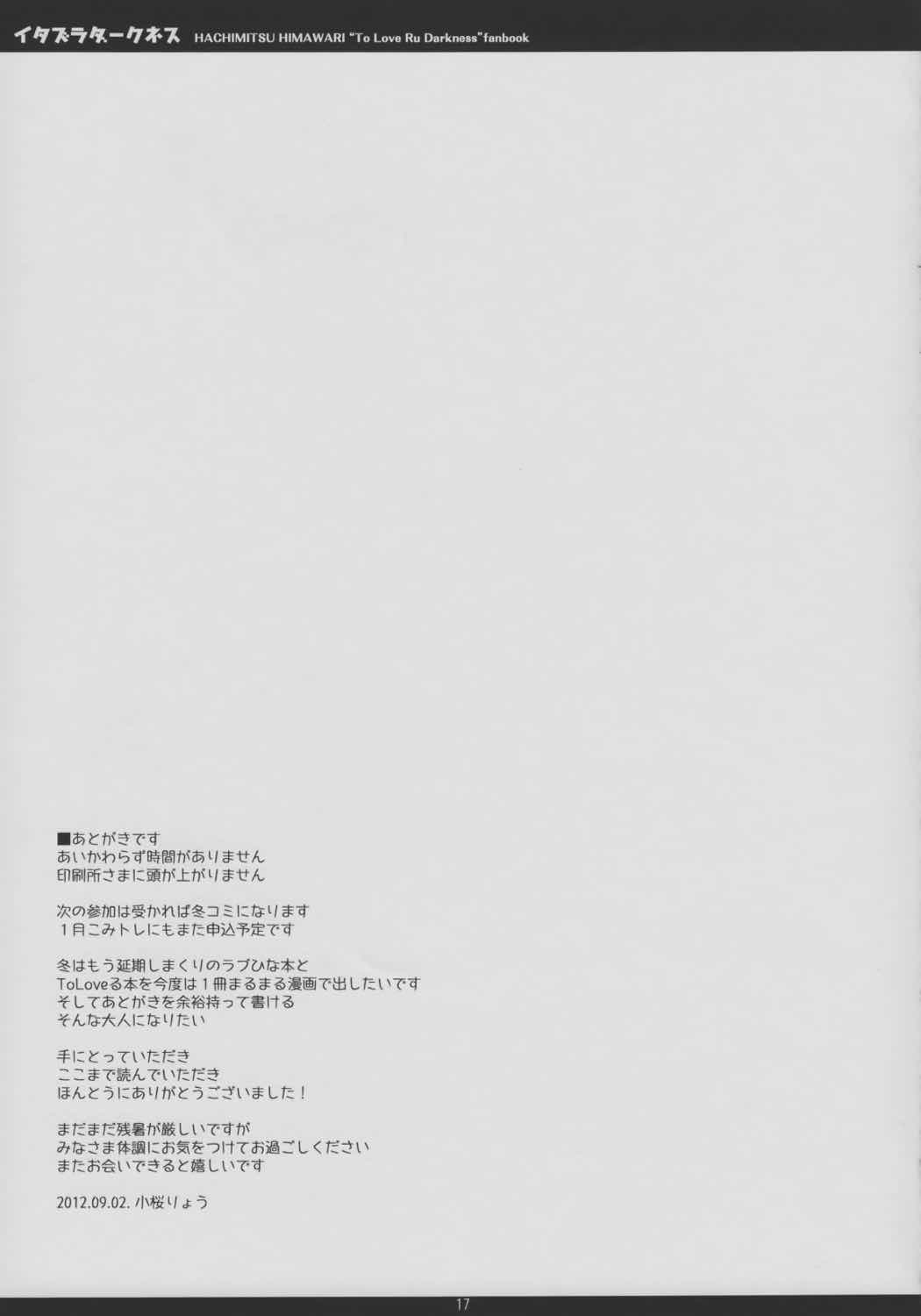 イタズラダークネス 16ページ