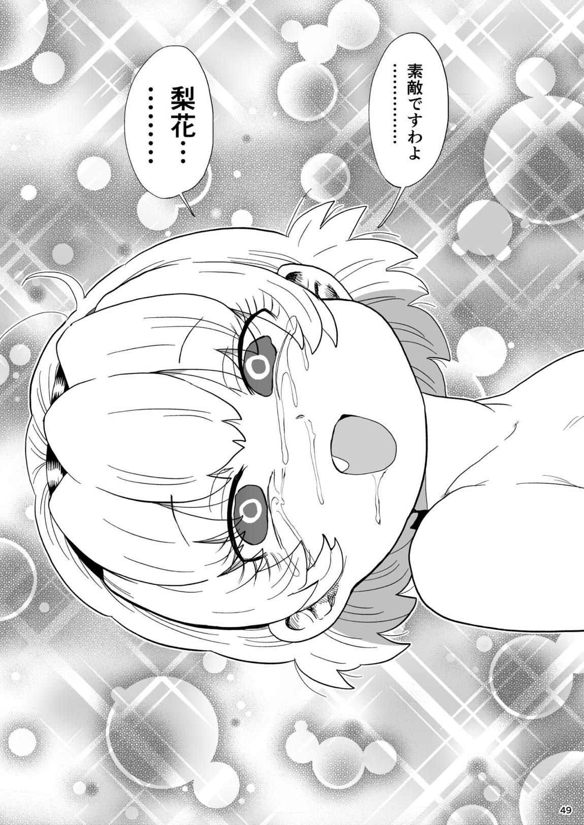 沙都子と梨花と 48ページ