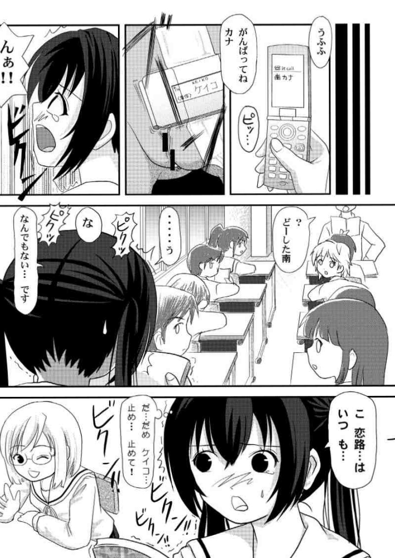 みなカナ 3b 18ページ