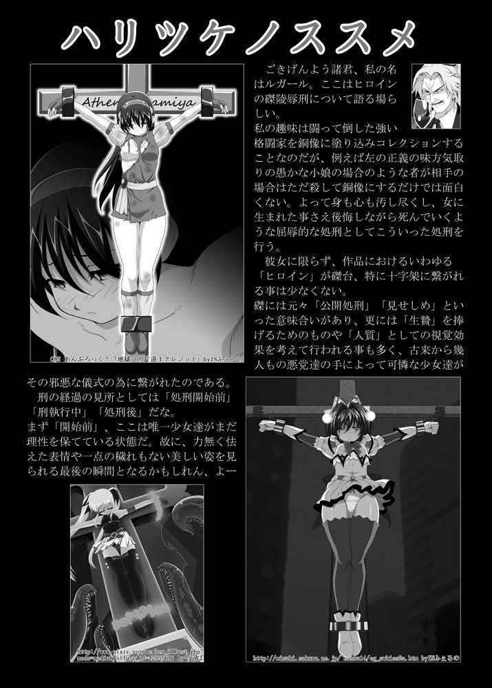 聖女十字磔刑 7ページ