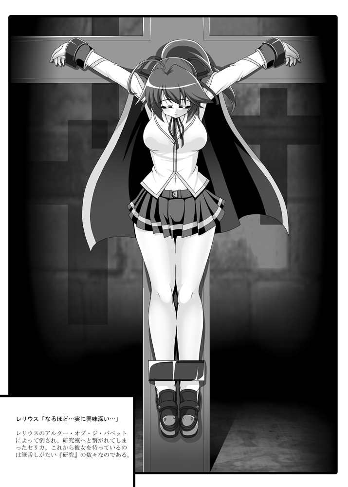 聖女十字磔刑 16ページ