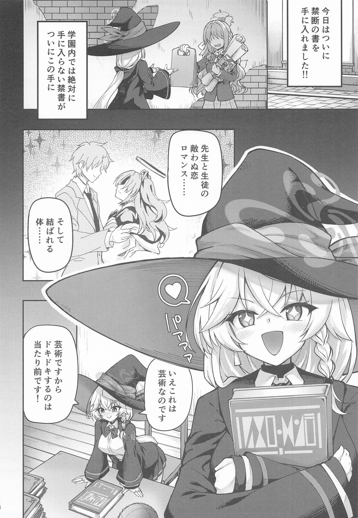 マスターが元気になる魔法です 3ページ