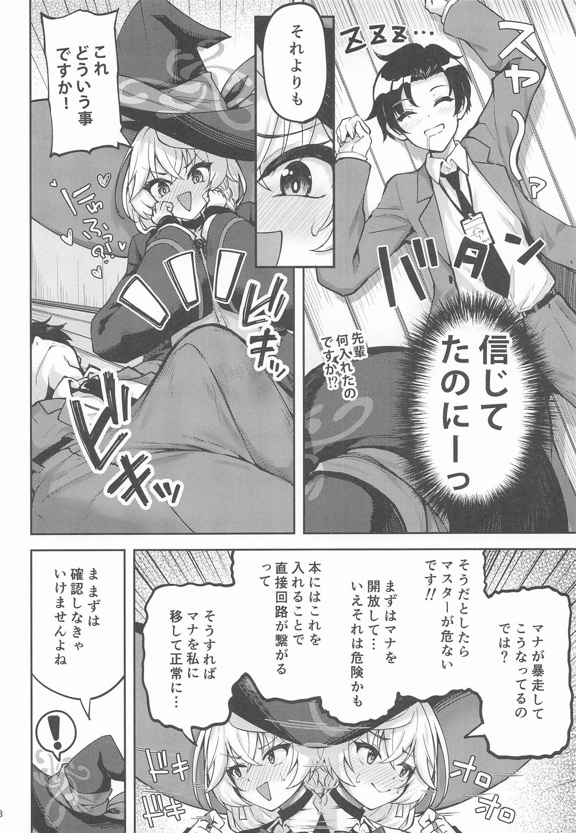 マスターが元気になる魔法です 7ページ