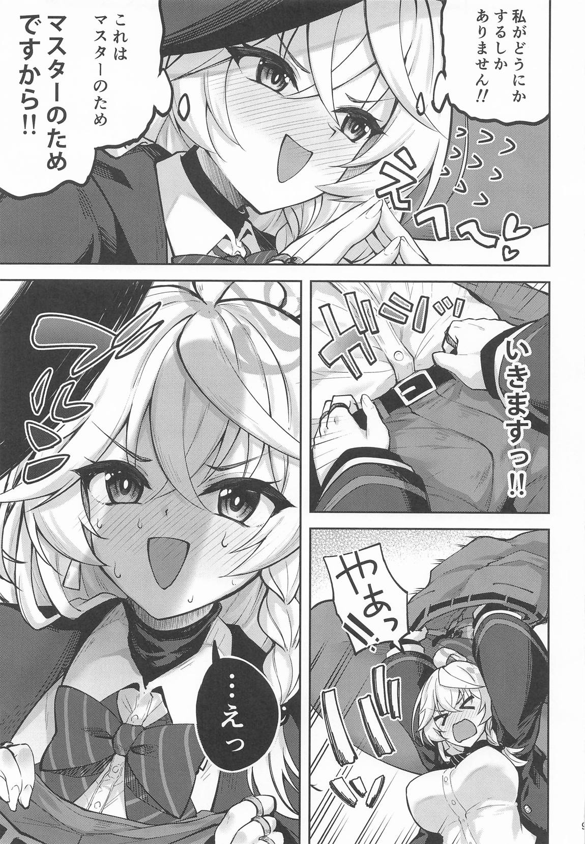 マスターが元気になる魔法です 8ページ