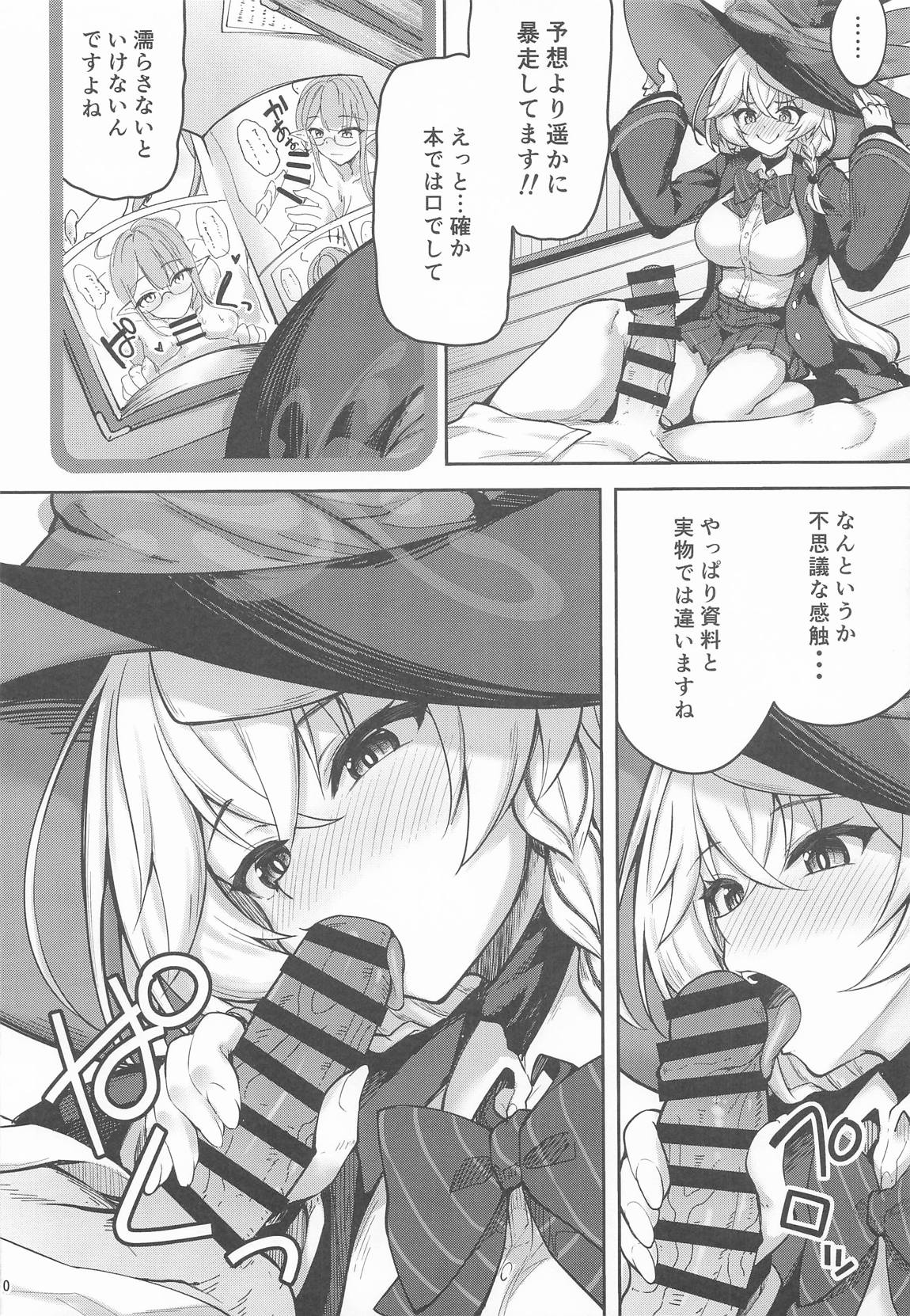 マスターが元気になる魔法です 9ページ