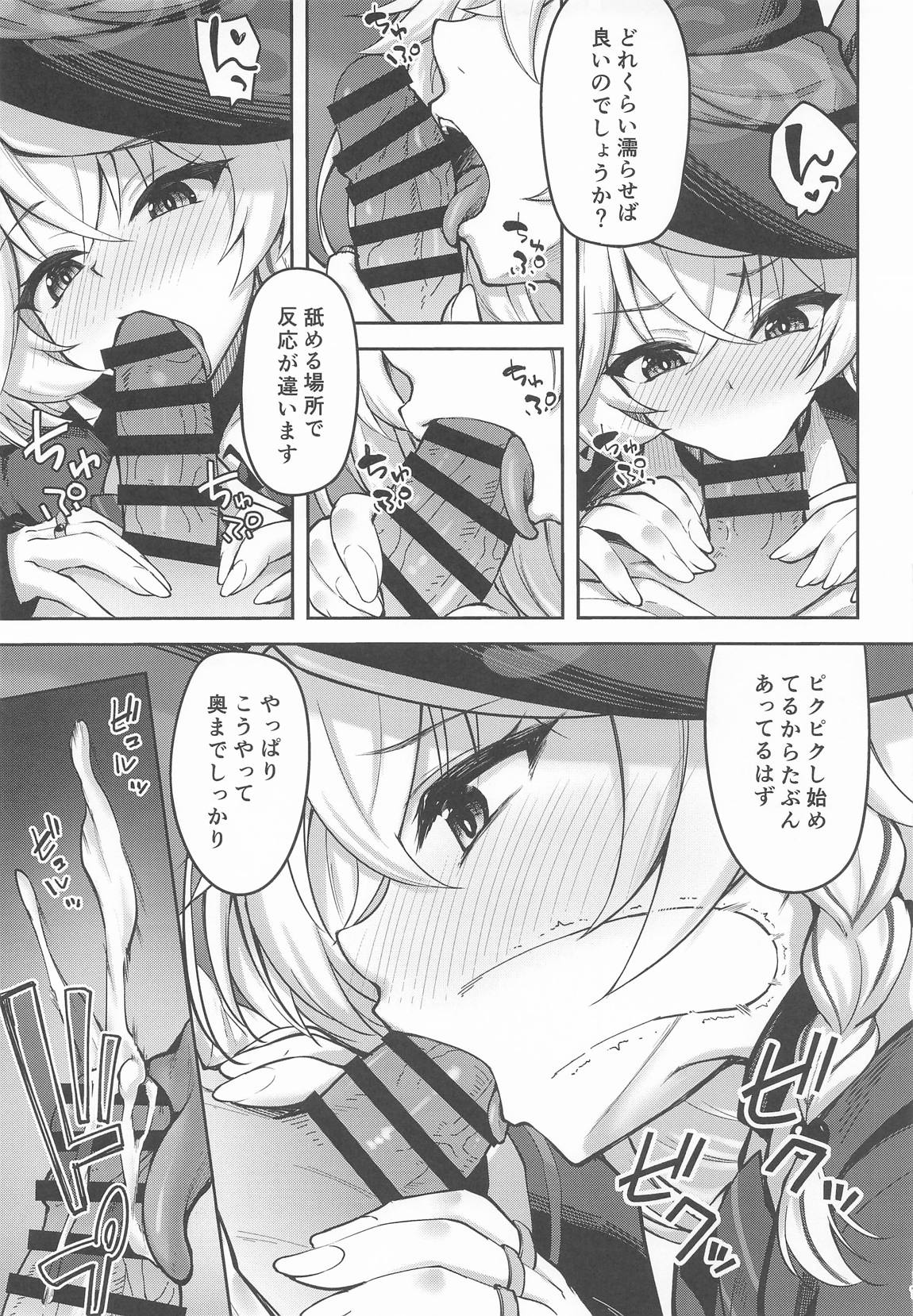 マスターが元気になる魔法です 10ページ